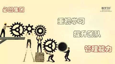 Guangdong Bitu values learning and enhances team management capabilities